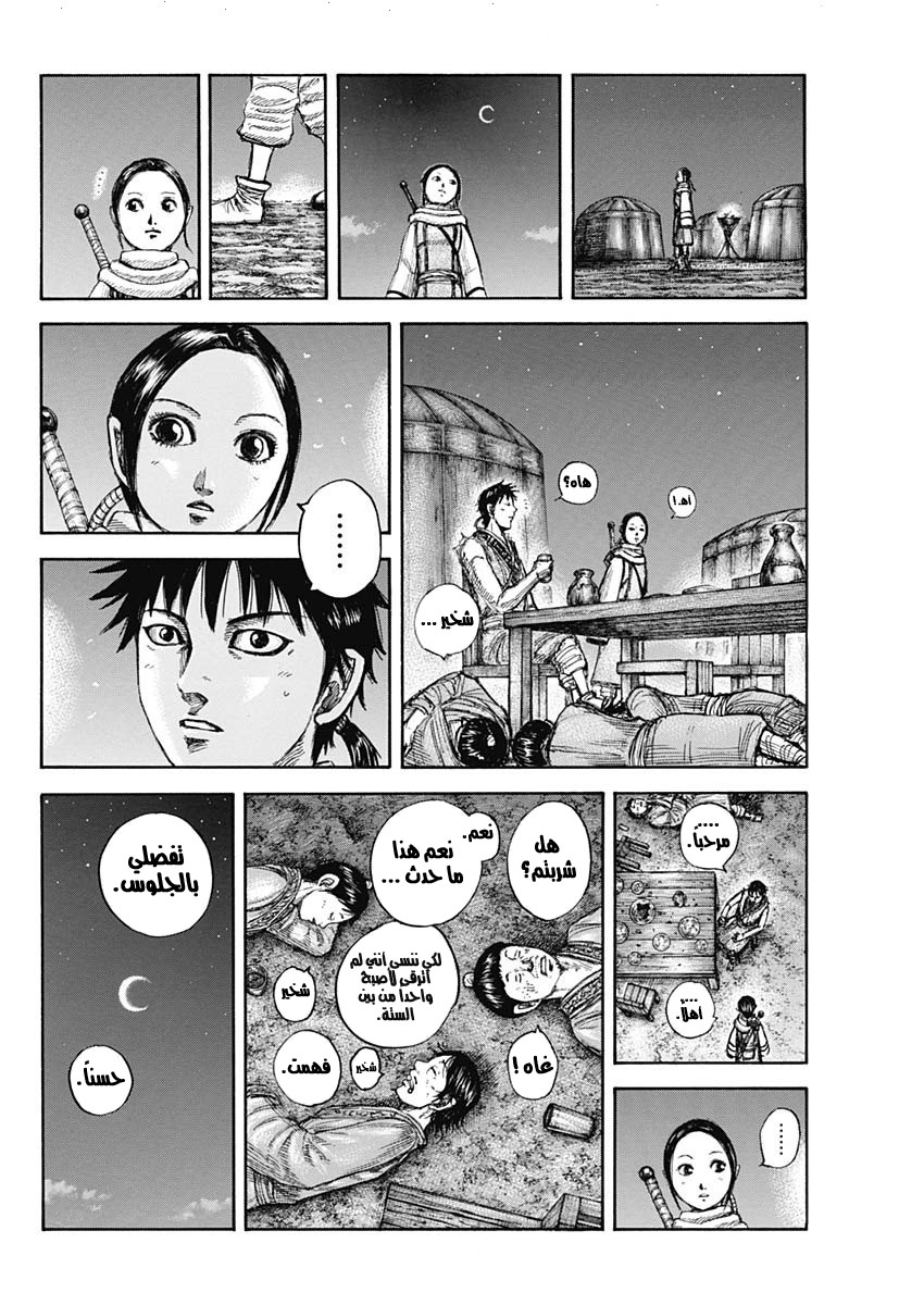 Kingdom: Chapter 673 - Page 17