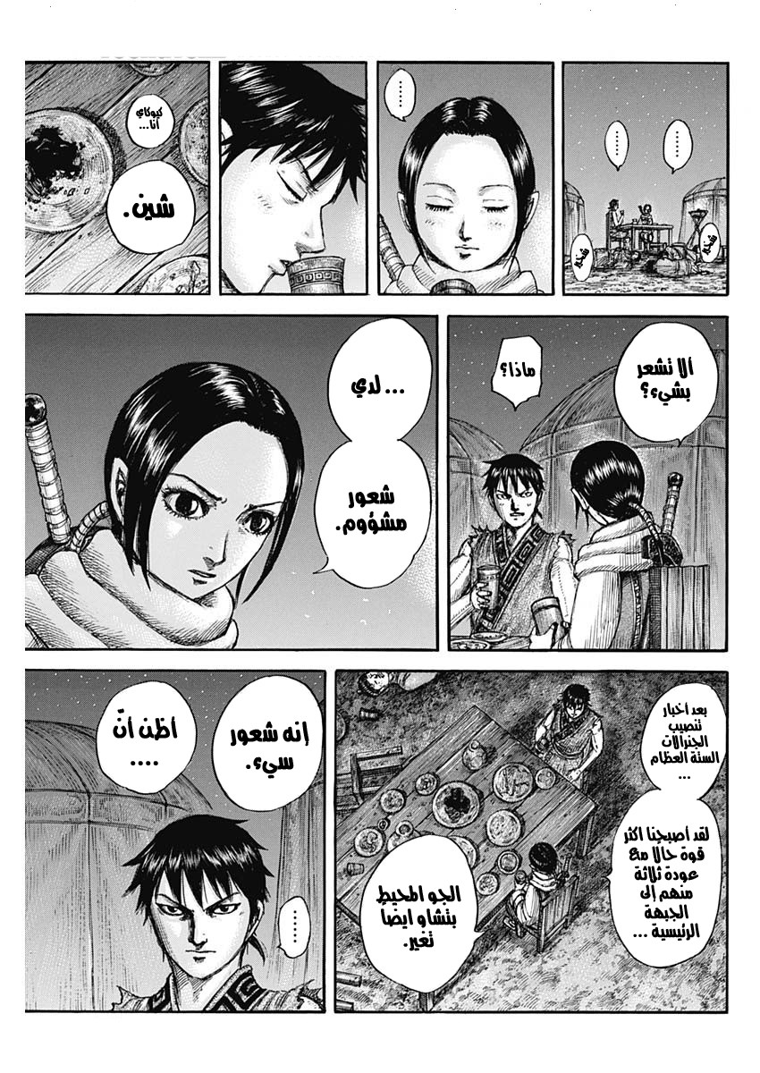 Kingdom: Chapter 673 - Page 18