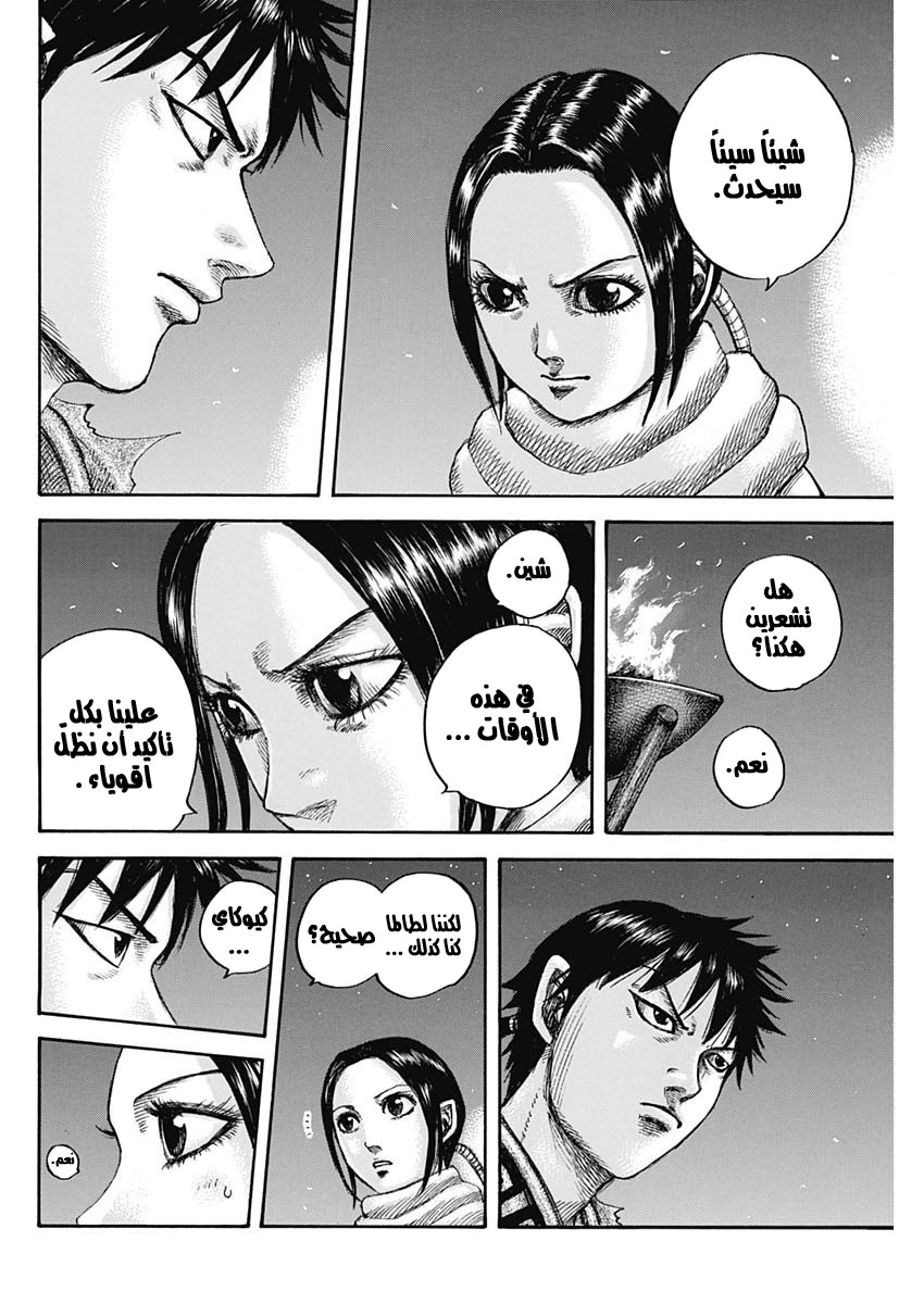 Kingdom: Chapter 673 - Page 19