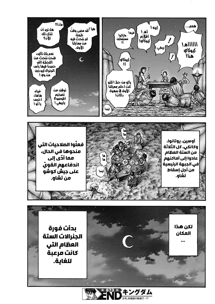 Kingdom: Chapter 673 - Page 20