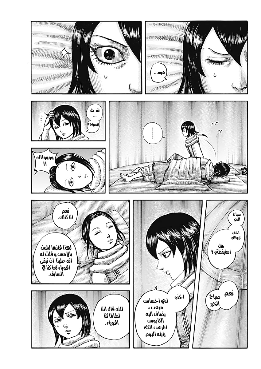 Kingdom: Chapter 674 - Page 2