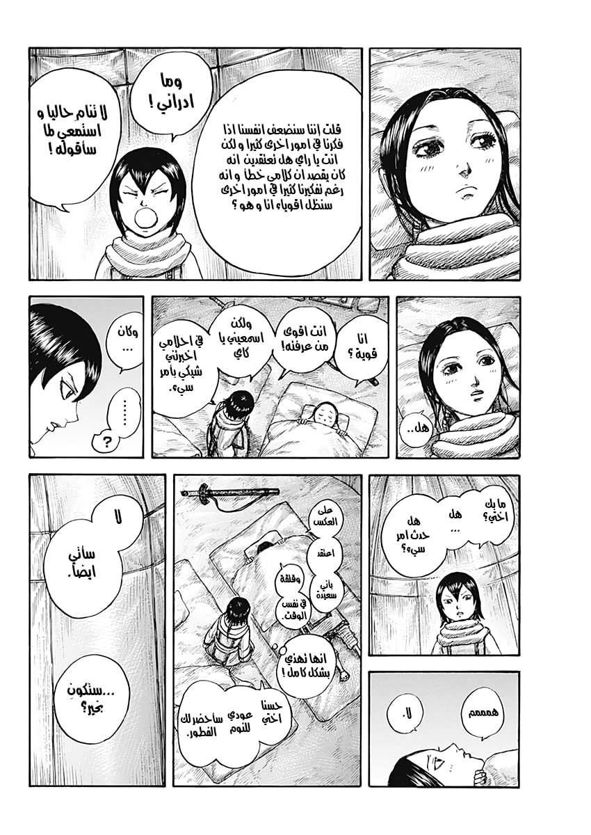 Kingdom: Chapter 674 - Page 3