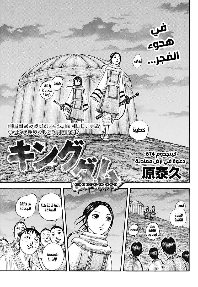 Kingdom: Chapter 674 - Page 4