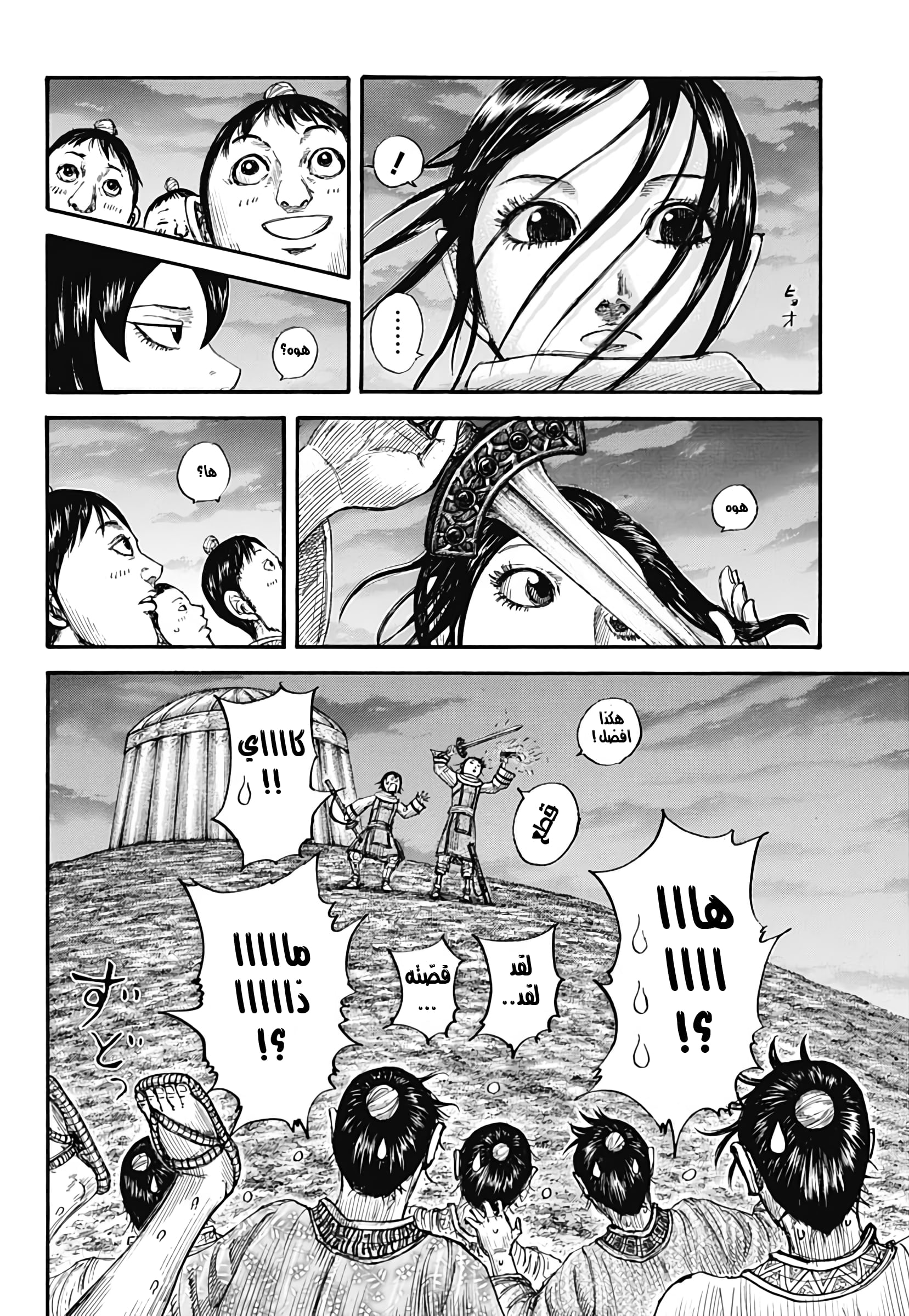 Kingdom: Chapter 674 - Page 5