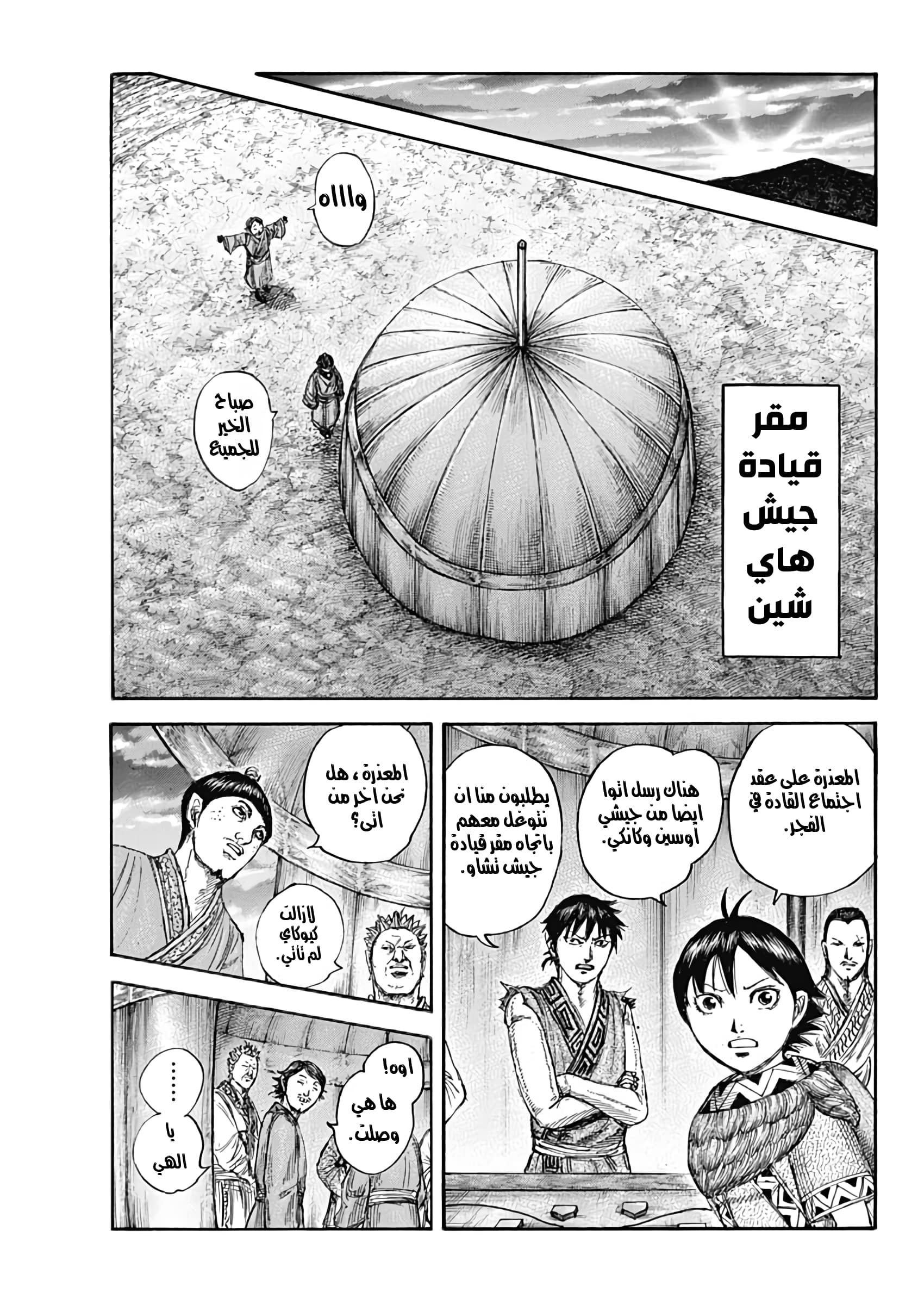 Kingdom: Chapter 674 - Page 6