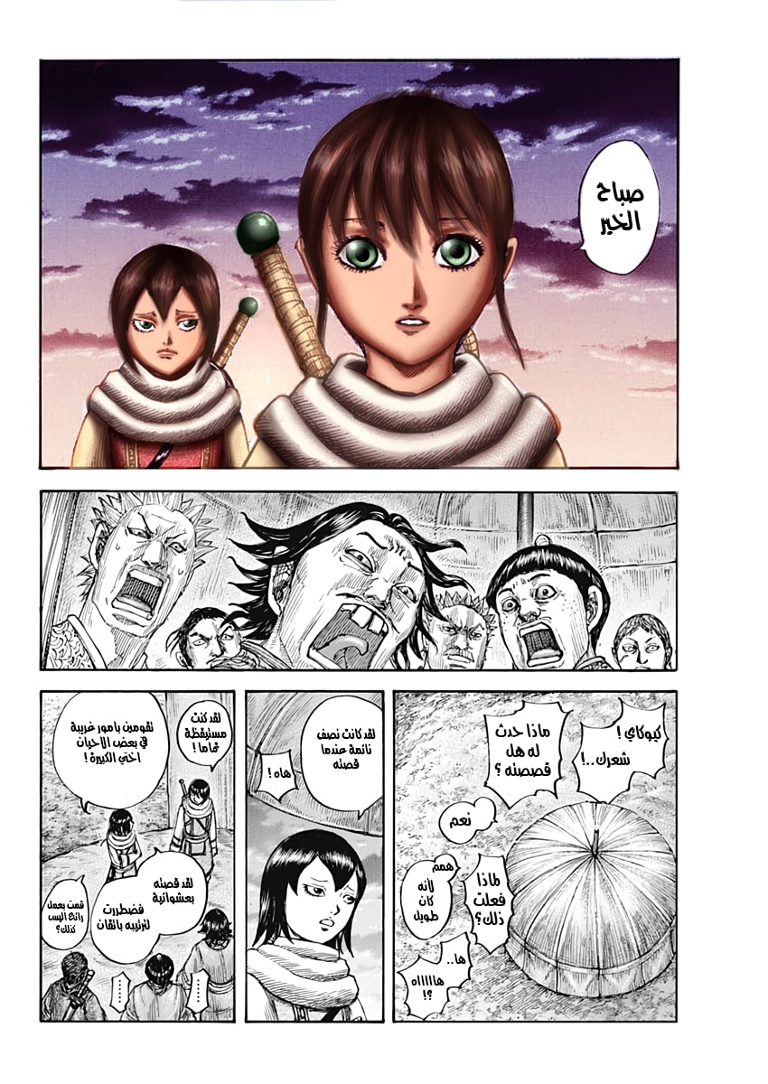 Kingdom: Chapter 674 - Page 7