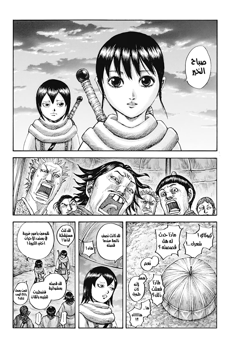 Kingdom: Chapter 674 - Page 8