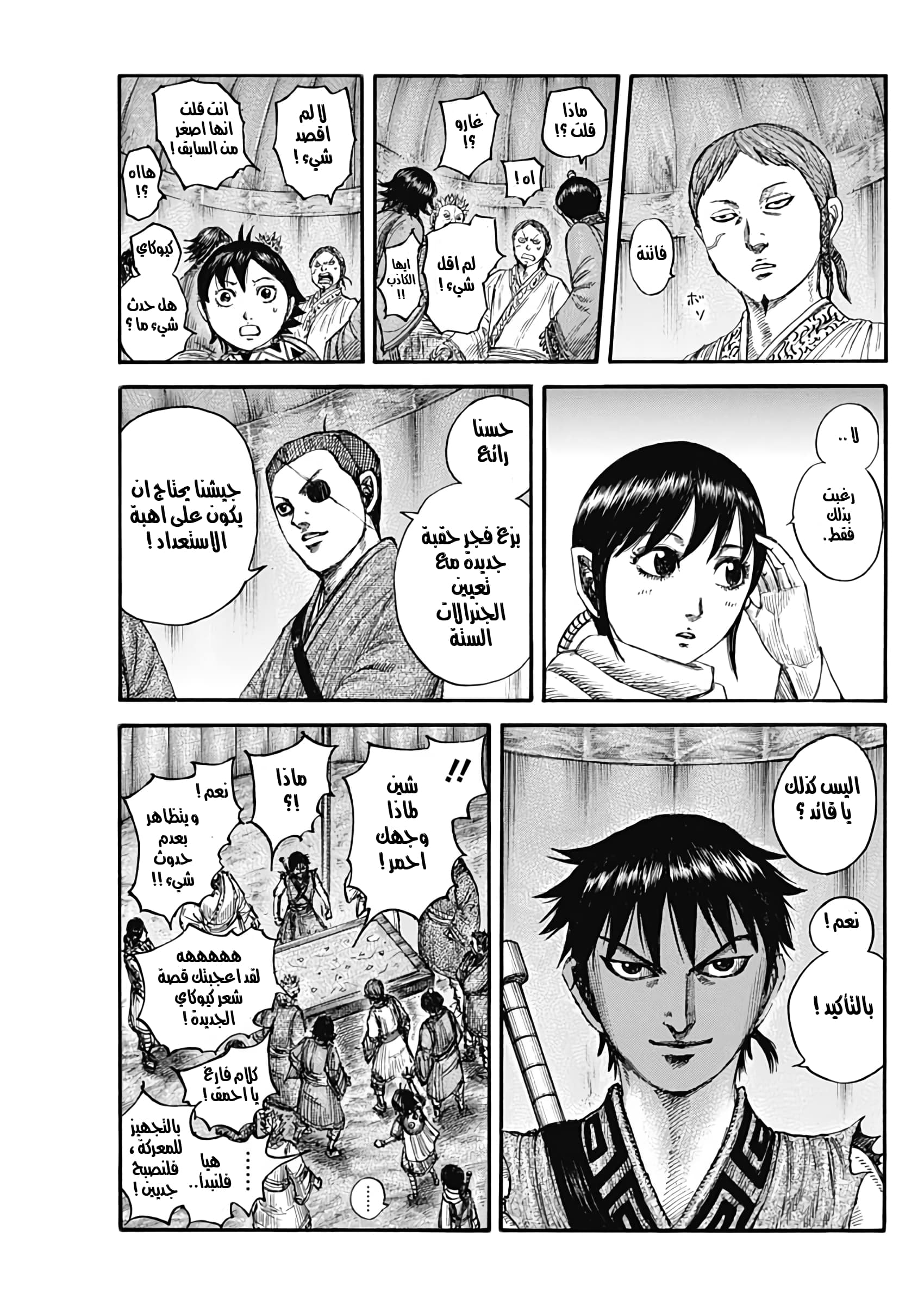 Kingdom: Chapter 674 - Page 9