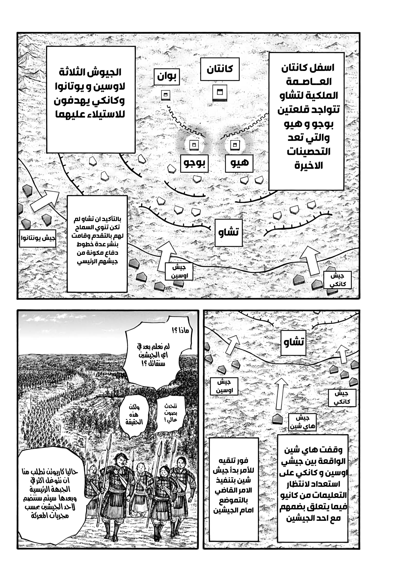 Kingdom: Chapter 674 - Page 10