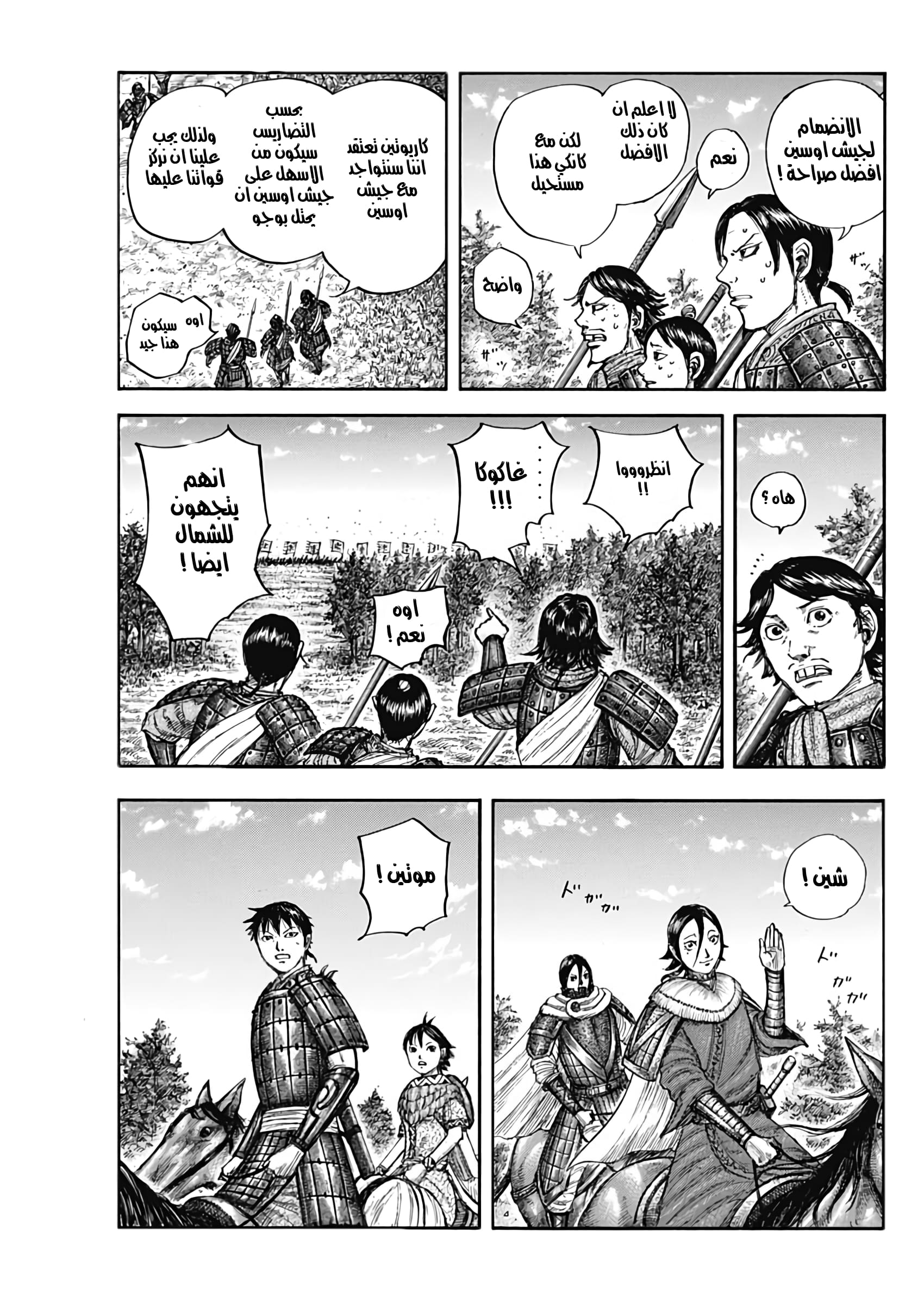 Kingdom: Chapter 674 - Page 11