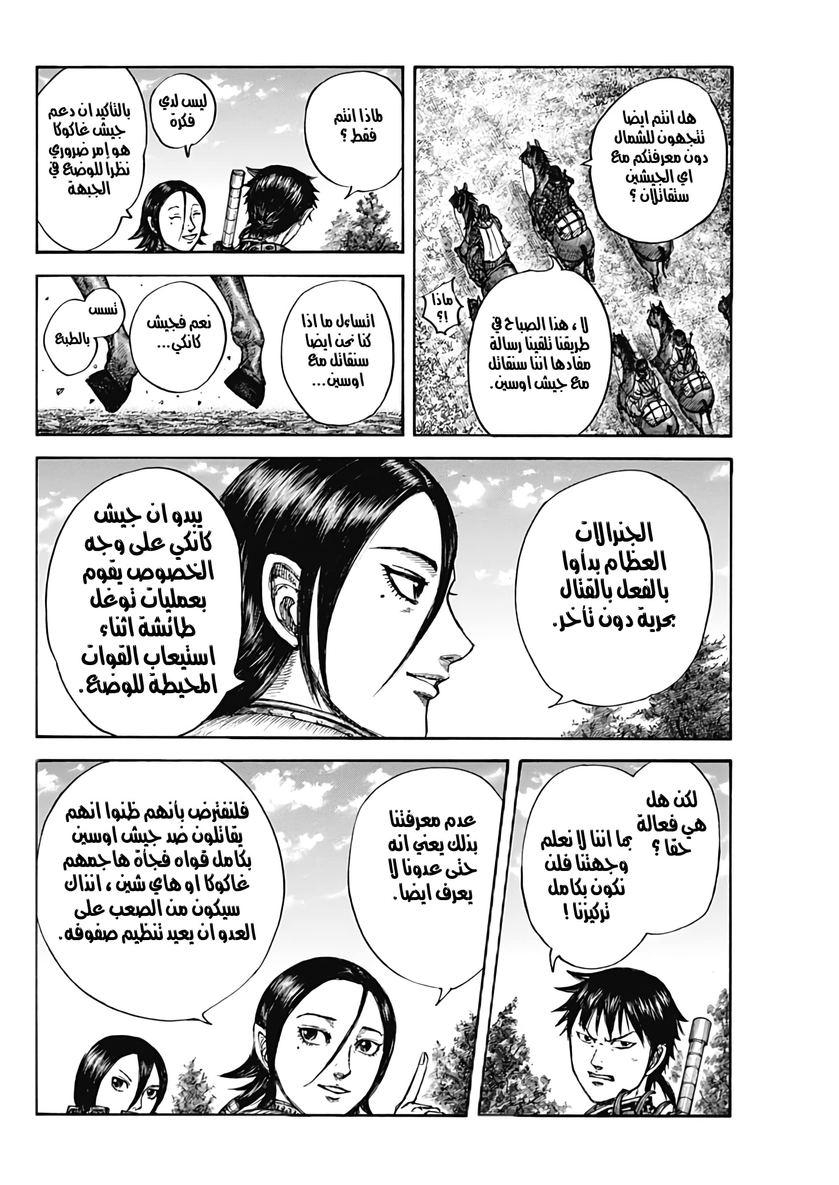 Kingdom: Chapter 674 - Page 12