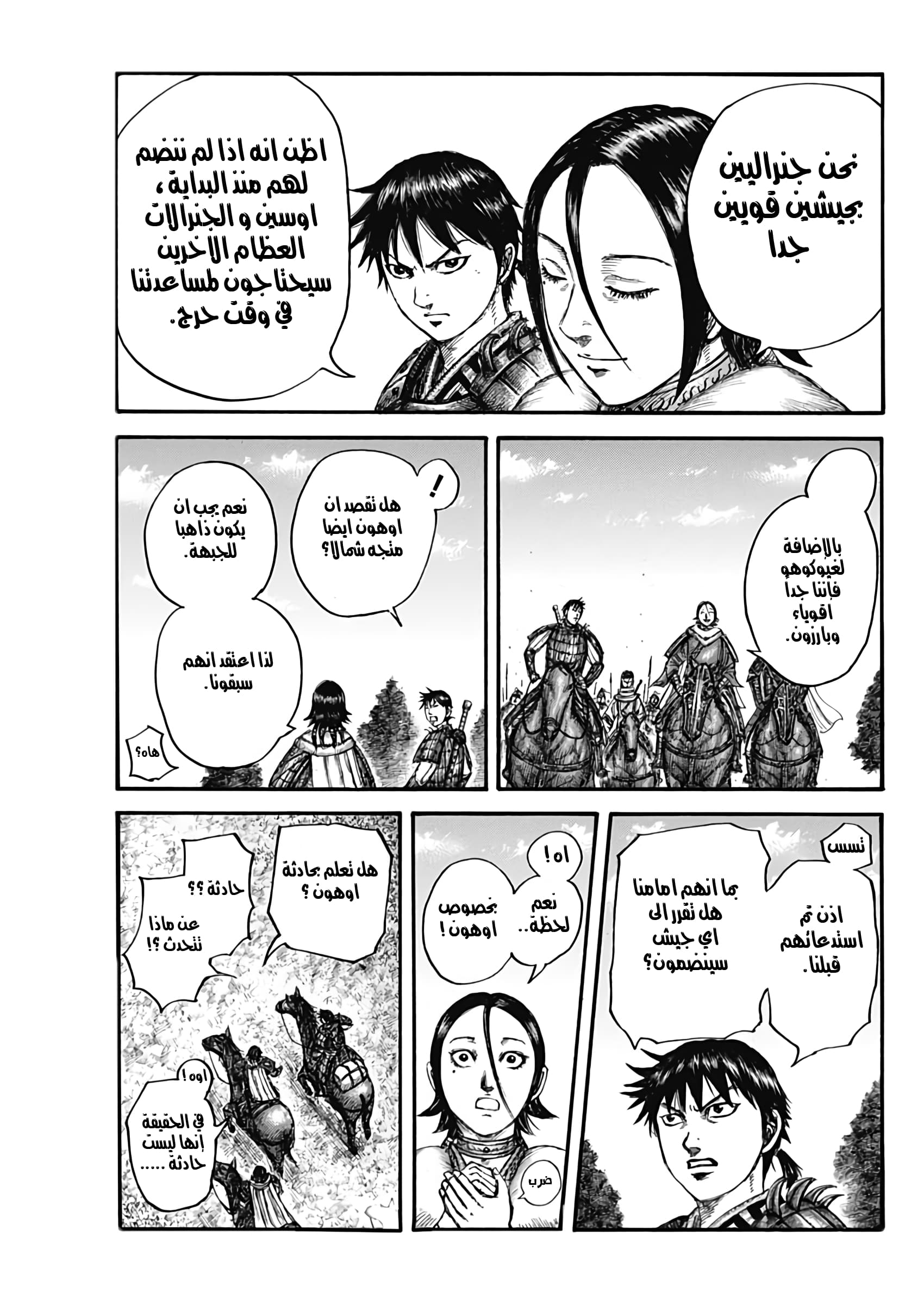 Kingdom: Chapter 674 - Page 13