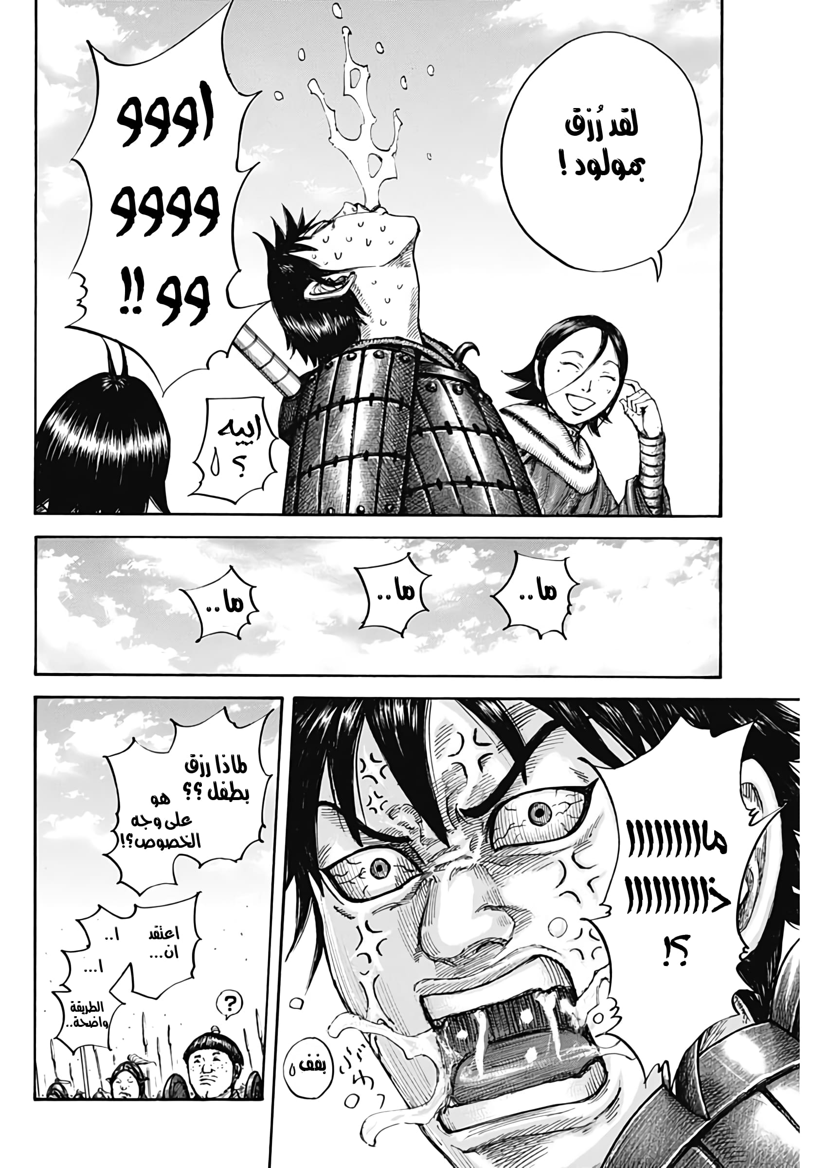 Kingdom: Chapter 674 - Page 14