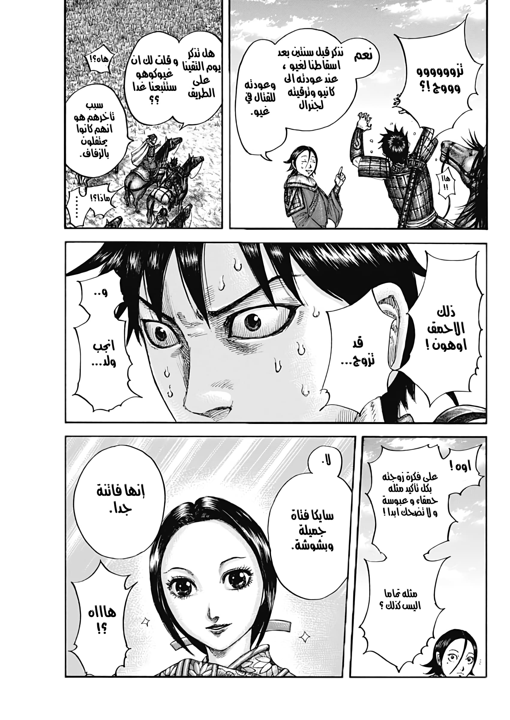 Kingdom: Chapter 674 - Page 15