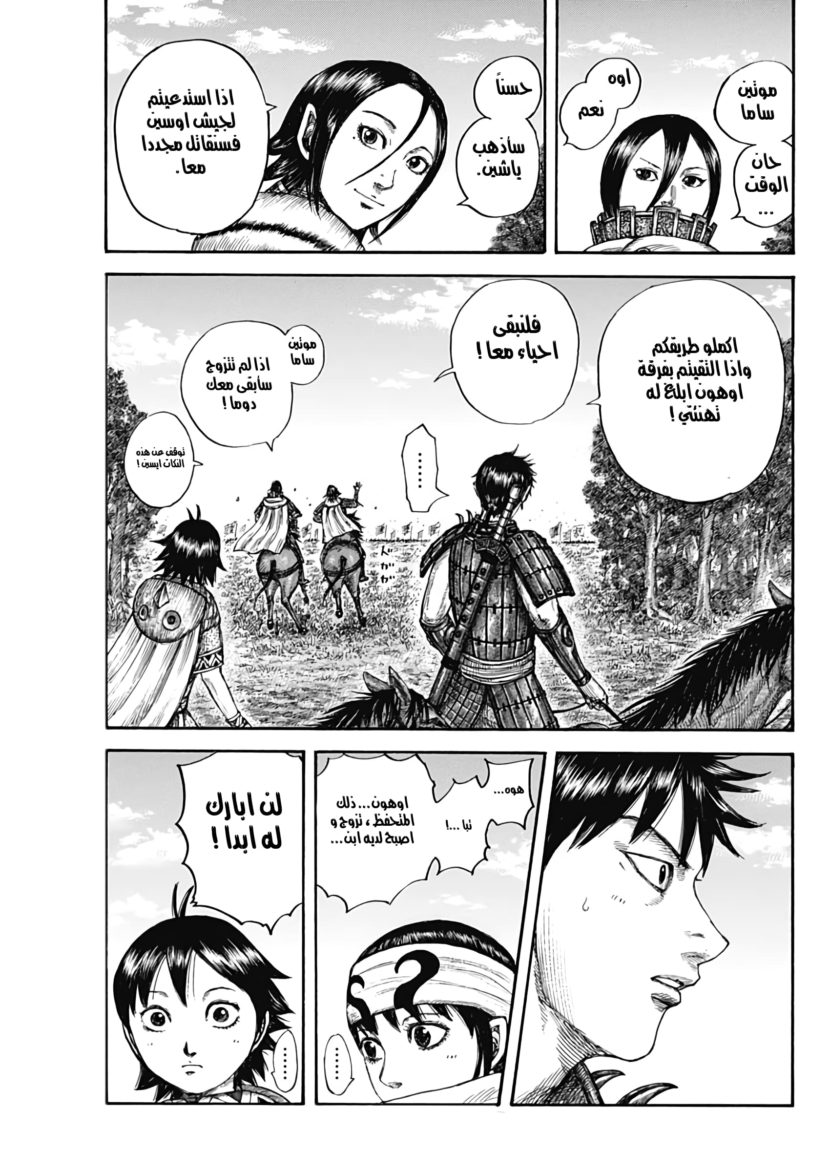 Kingdom: Chapter 674 - Page 17