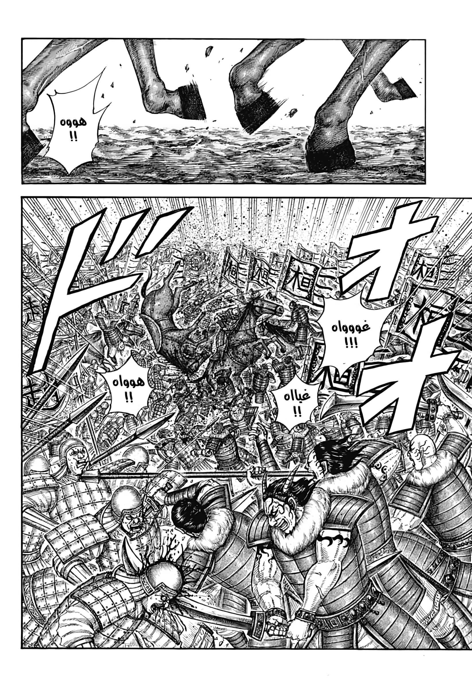 Kingdom: Chapter 674 - Page 18