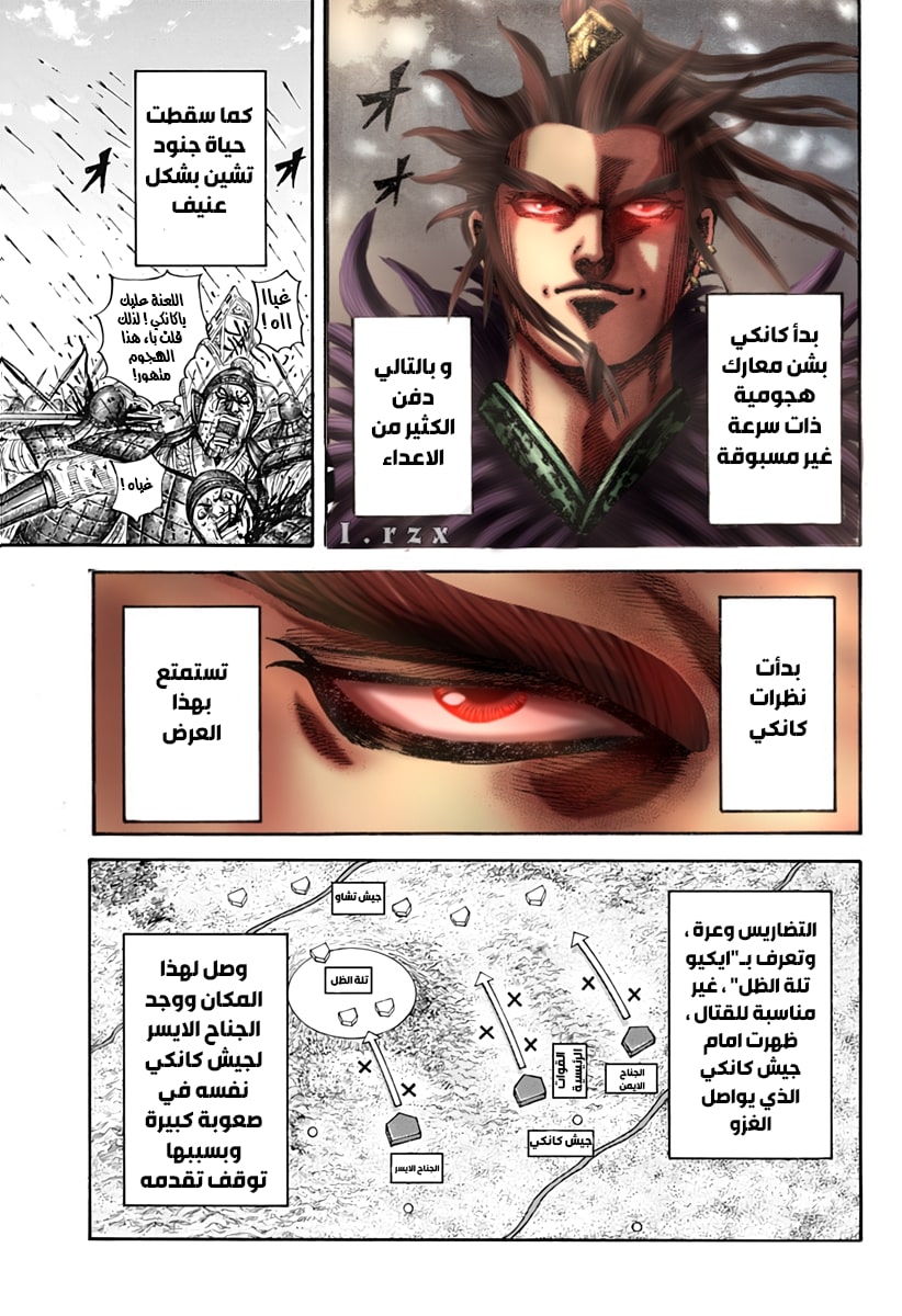 Kingdom: Chapter 674 - Page 19