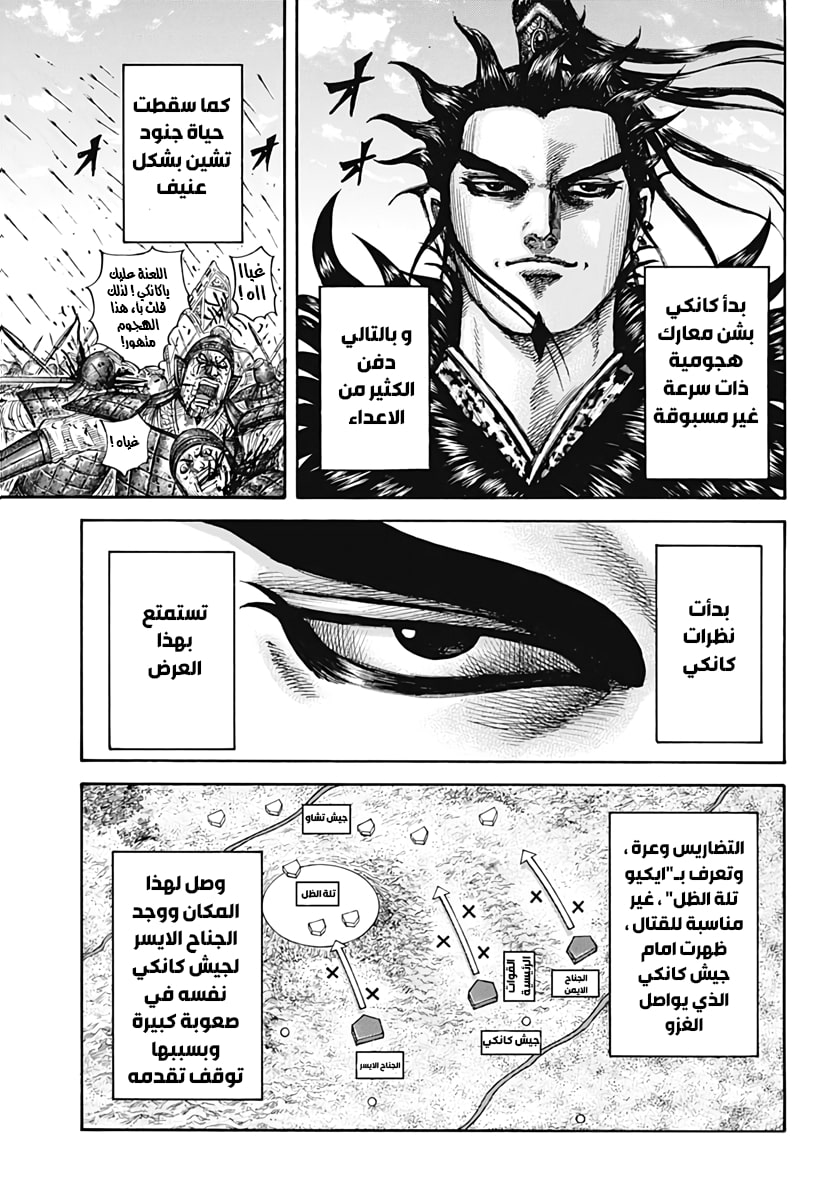 Kingdom: Chapter 674 - Page 20