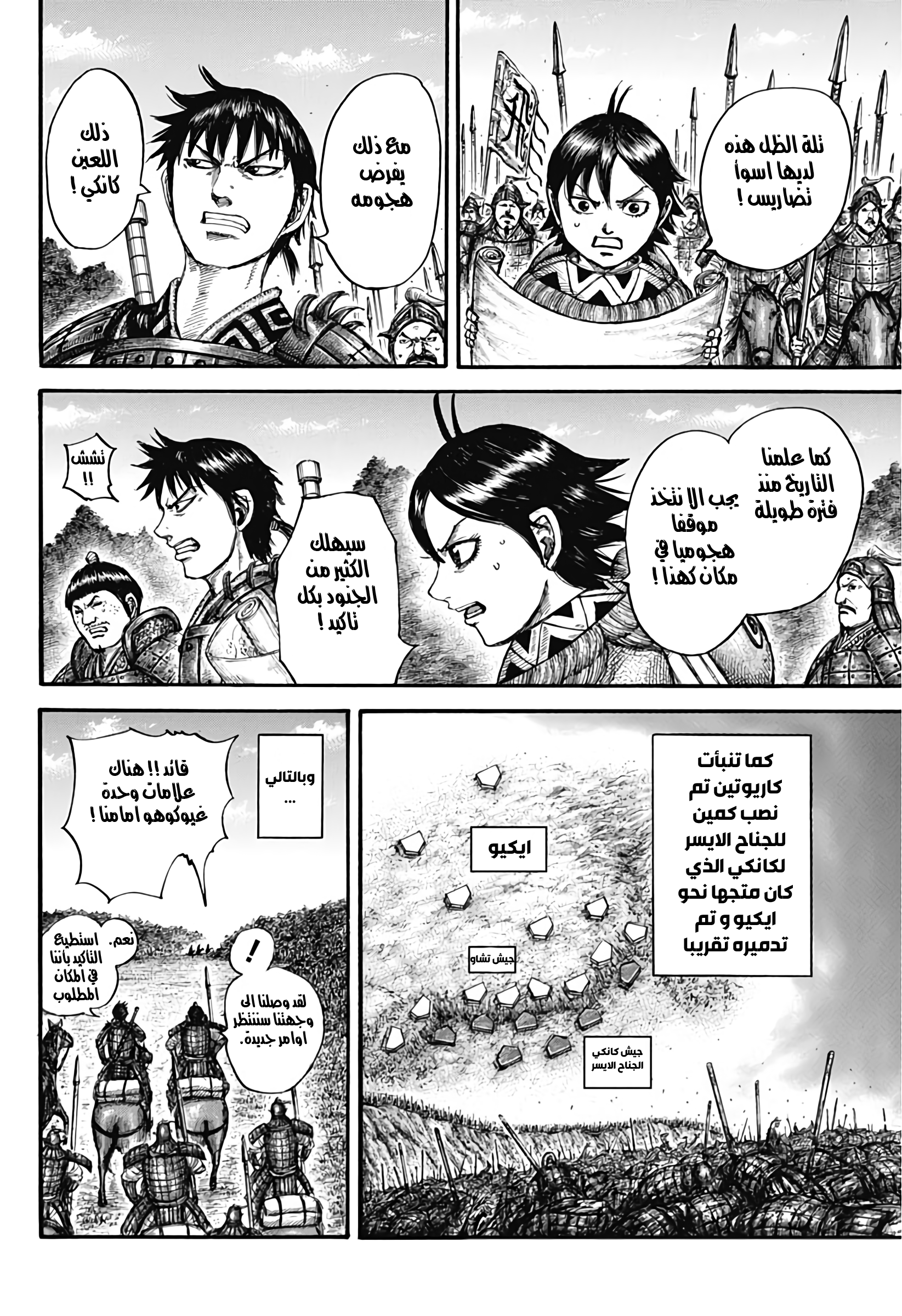 Kingdom: Chapter 674 - Page 21