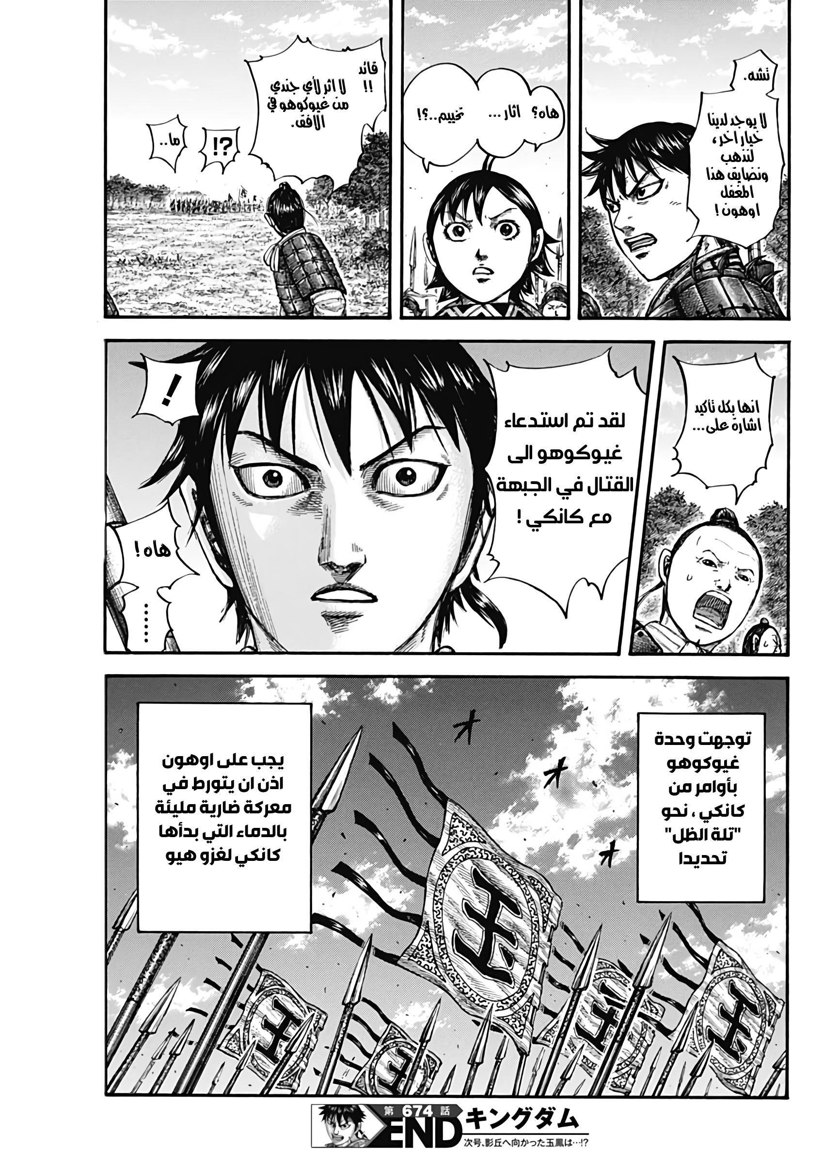 Kingdom: Chapter 674 - Page 22