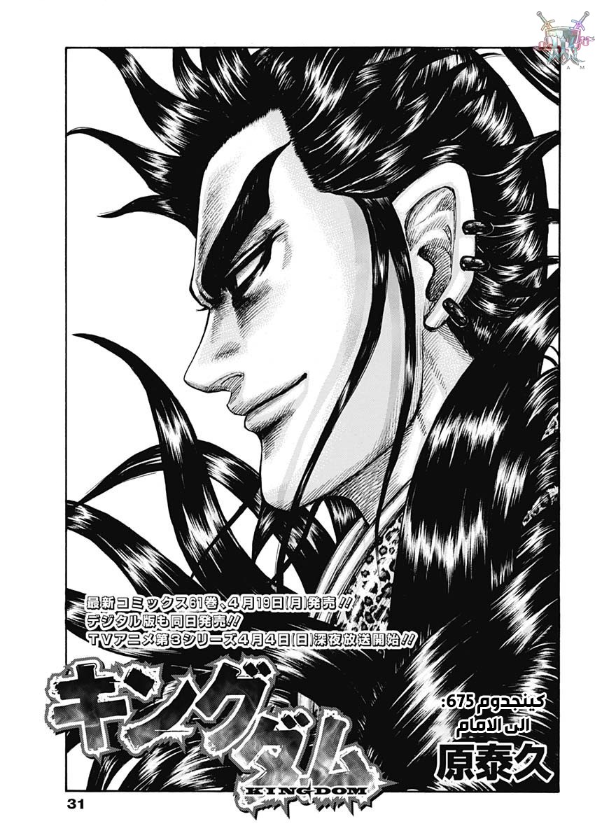 Kingdom: Chapter 675 - Page 2