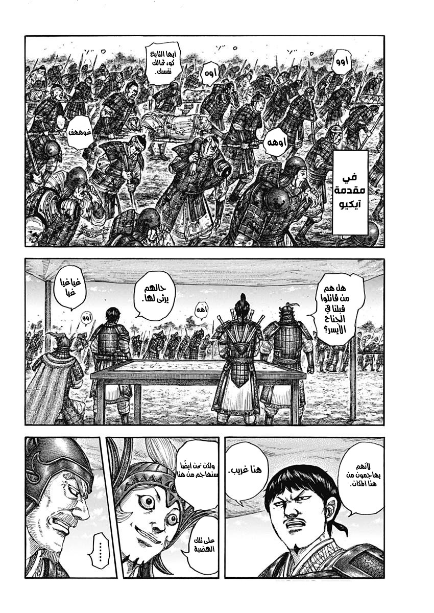 Kingdom: Chapter 675 - Page 3