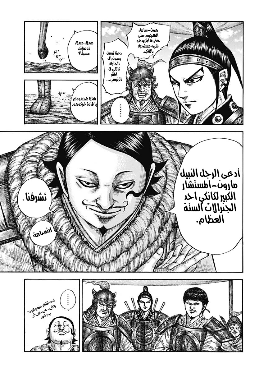 Kingdom: Chapter 675 - Page 4