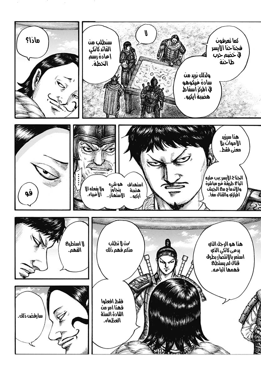 Kingdom: Chapter 675 - Page 5