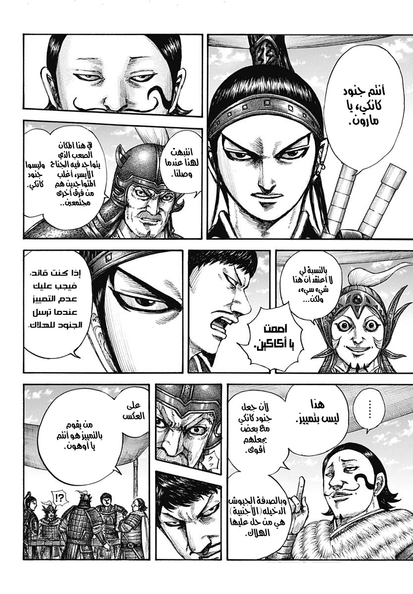 Kingdom: Chapter 675 - Page 7