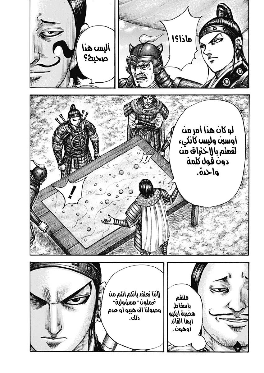 Kingdom: Chapter 675 - Page 8