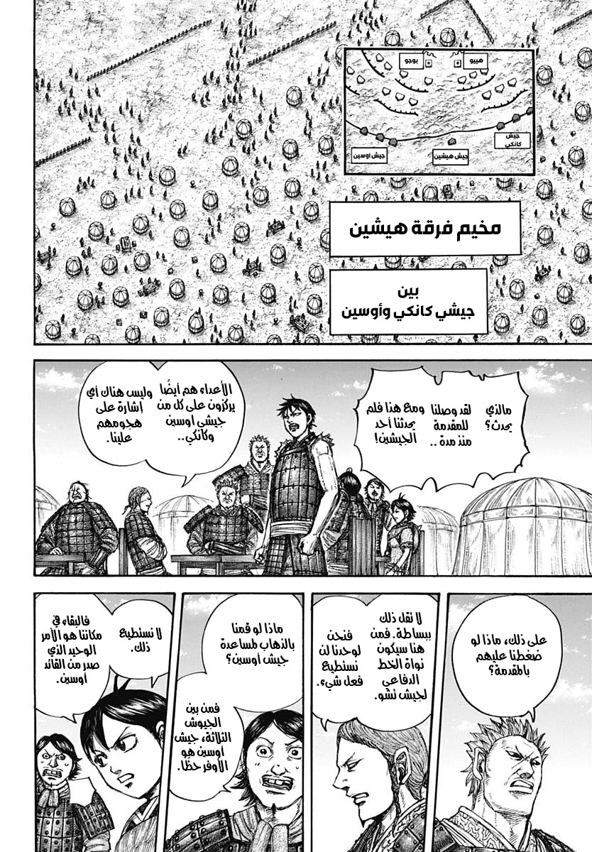 Kingdom: Chapter 675 - Page 9