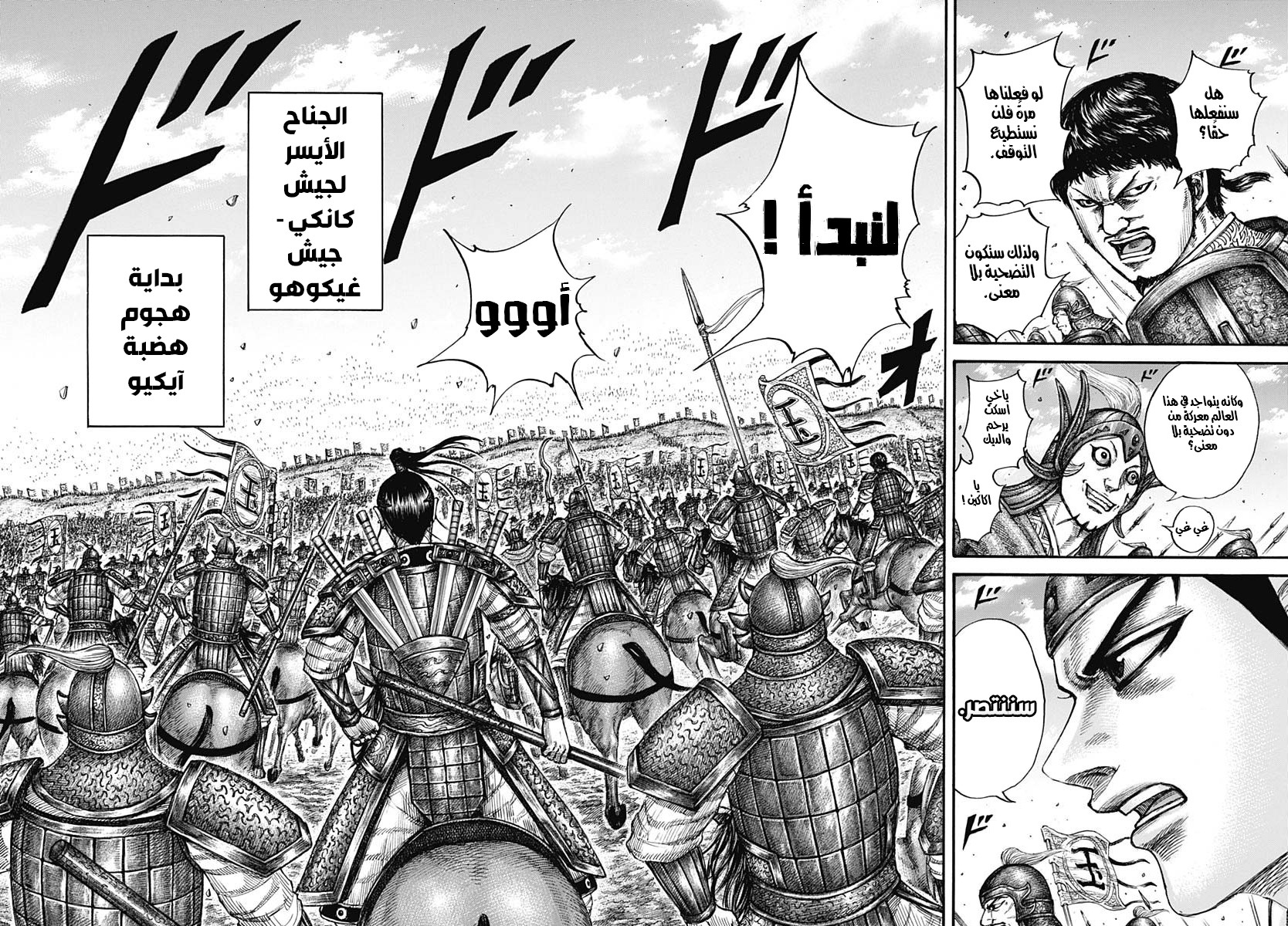 Kingdom: Chapter 675 - Page 11