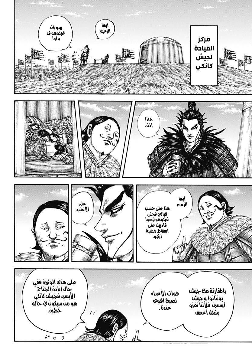 Kingdom: Chapter 675 - Page 12