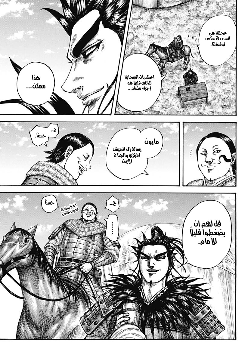 Kingdom: Chapter 675 - Page 13