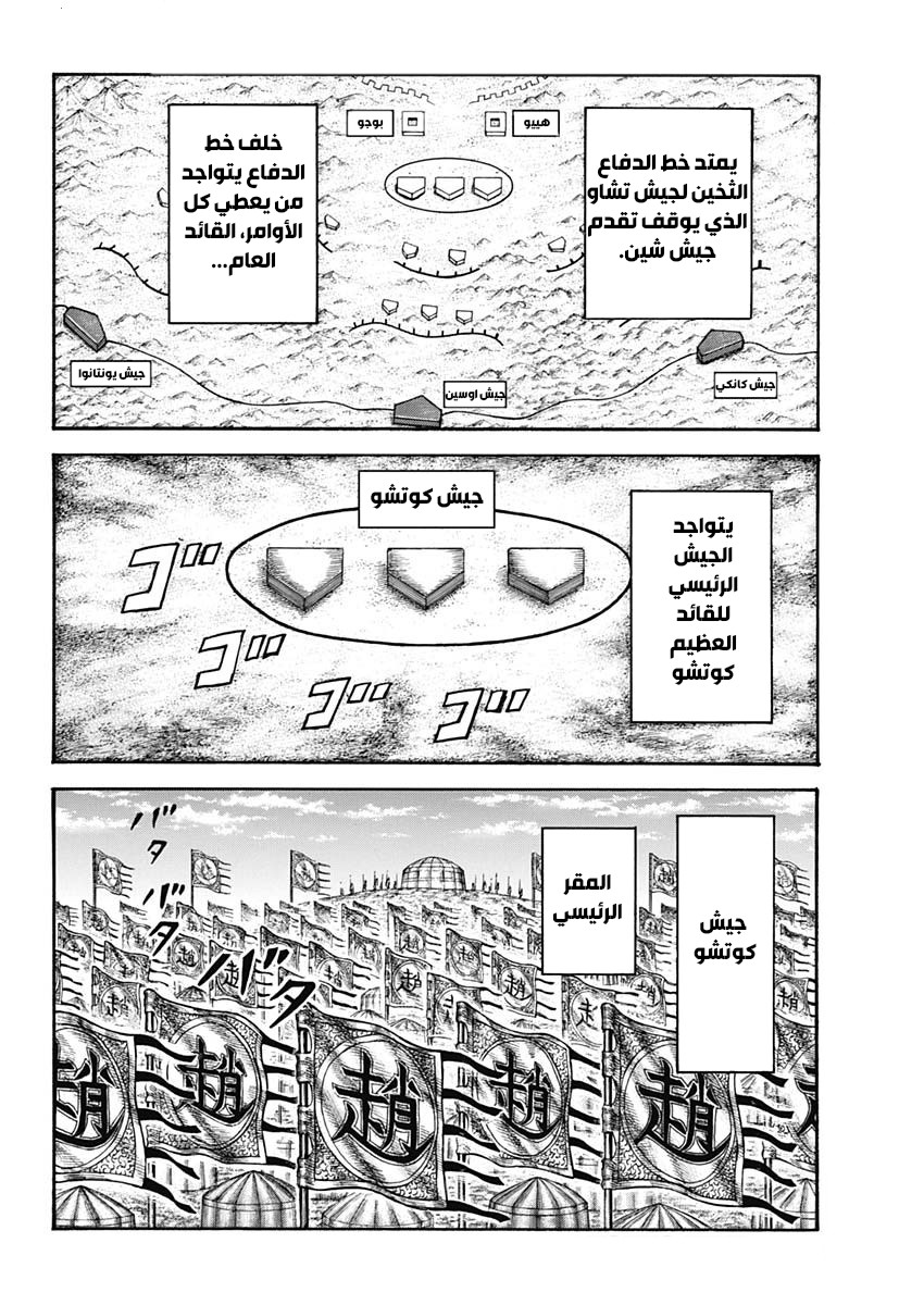 Kingdom: Chapter 675 - Page 14