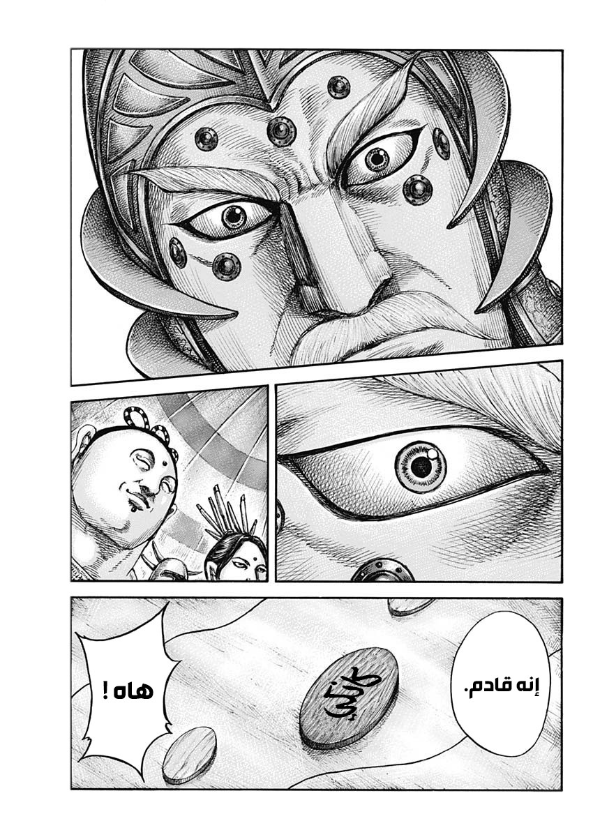 Kingdom: Chapter 675 - Page 15