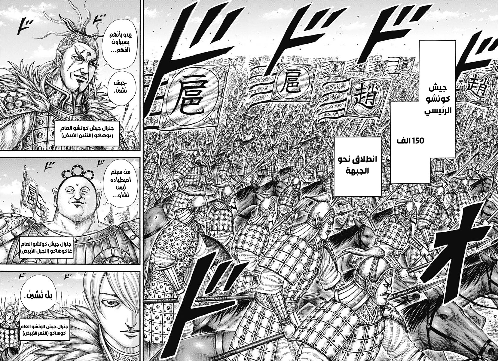 Kingdom: Chapter 675 - Page 16