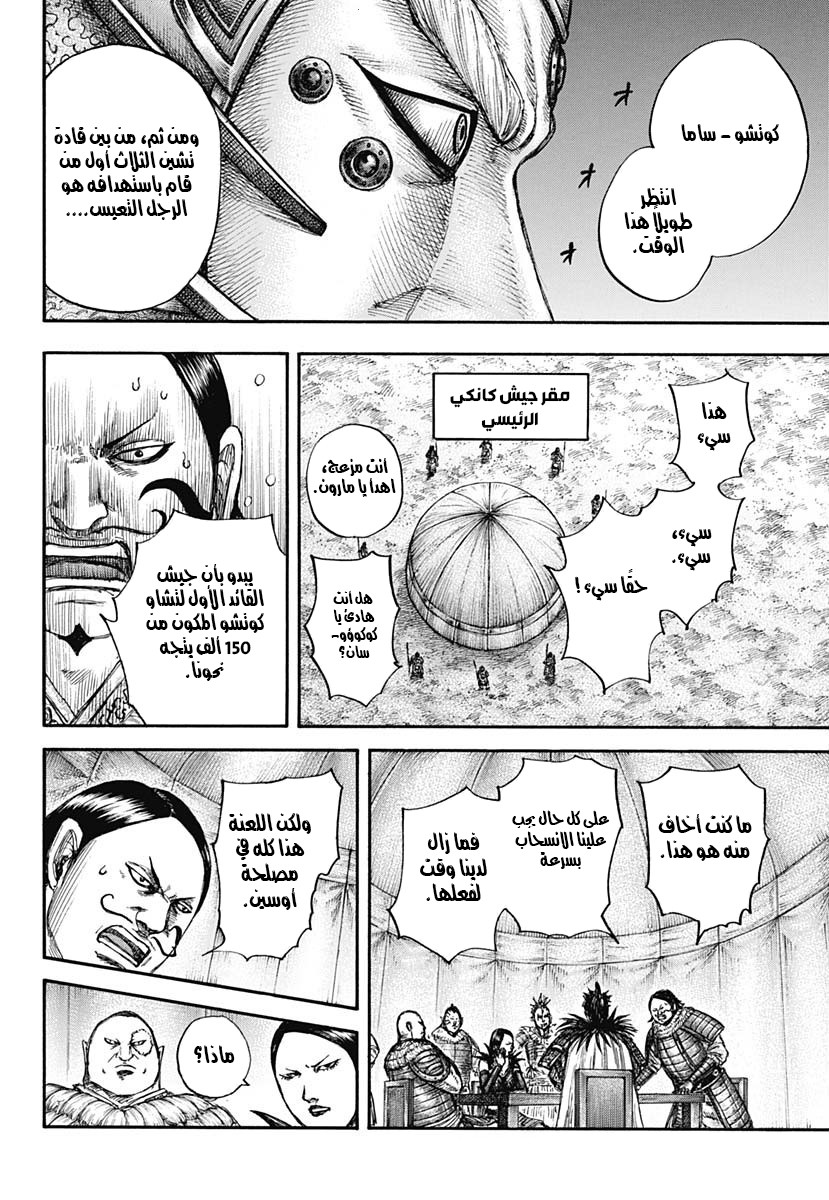 Kingdom: Chapter 675 - Page 17