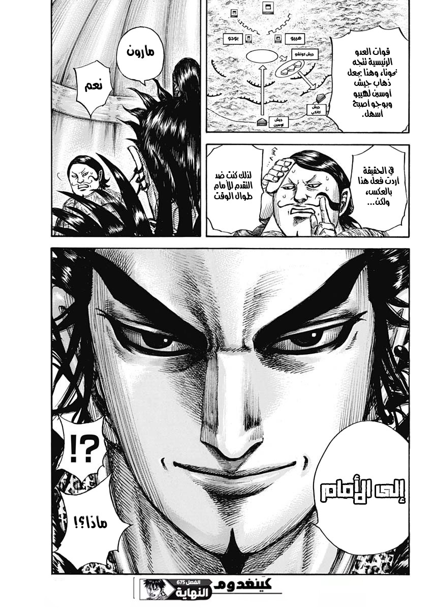 Kingdom: Chapter 675 - Page 18