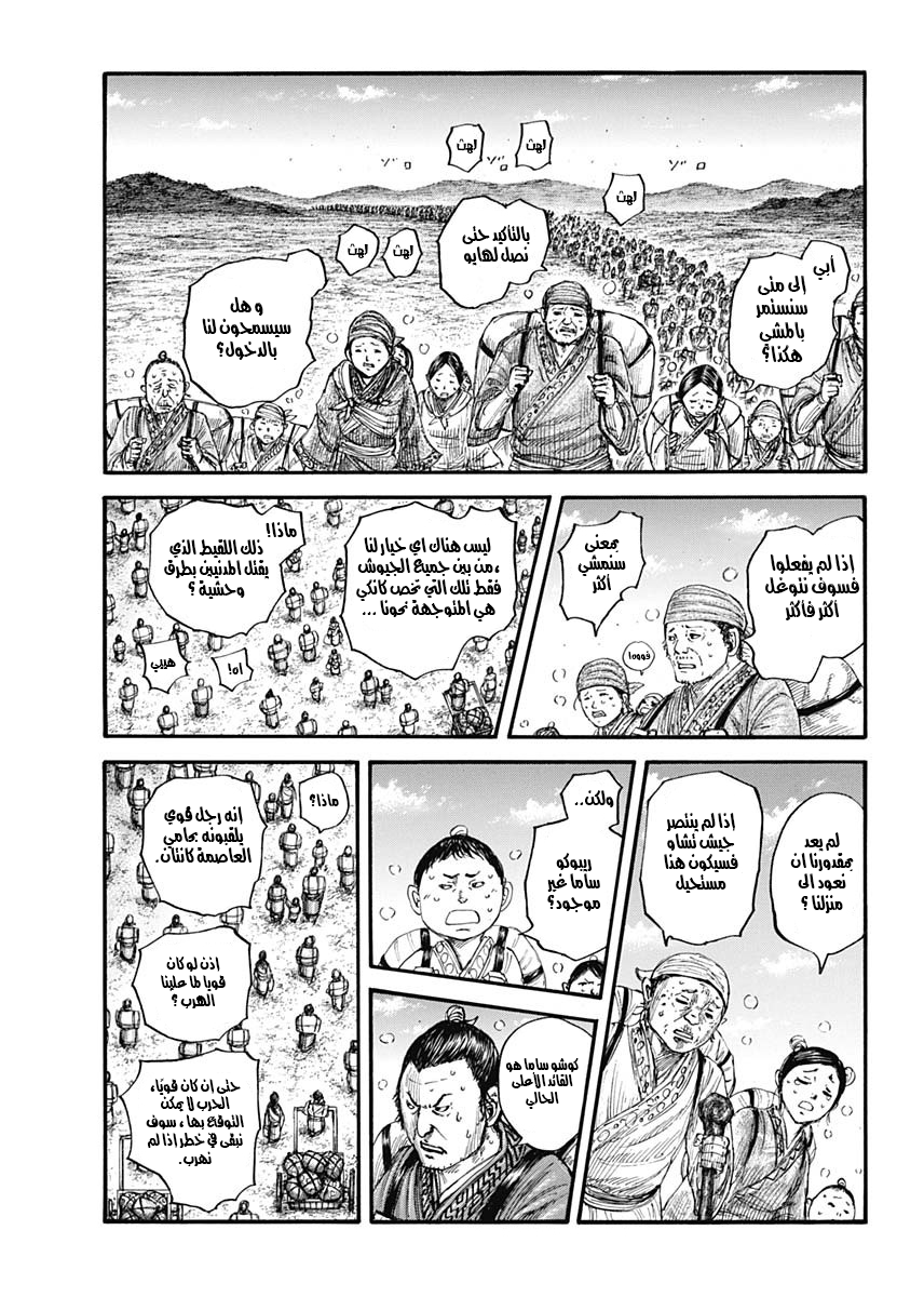 Kingdom: Chapter 676 - Page 2