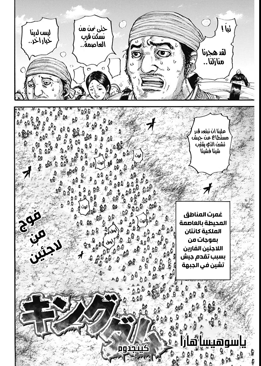 Kingdom: Chapter 676 - Page 3