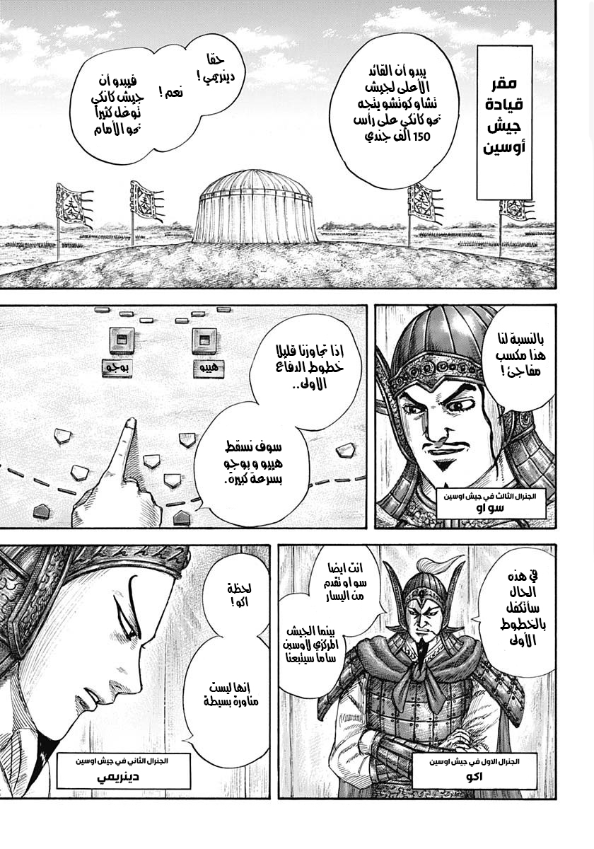 Kingdom: Chapter 676 - Page 4