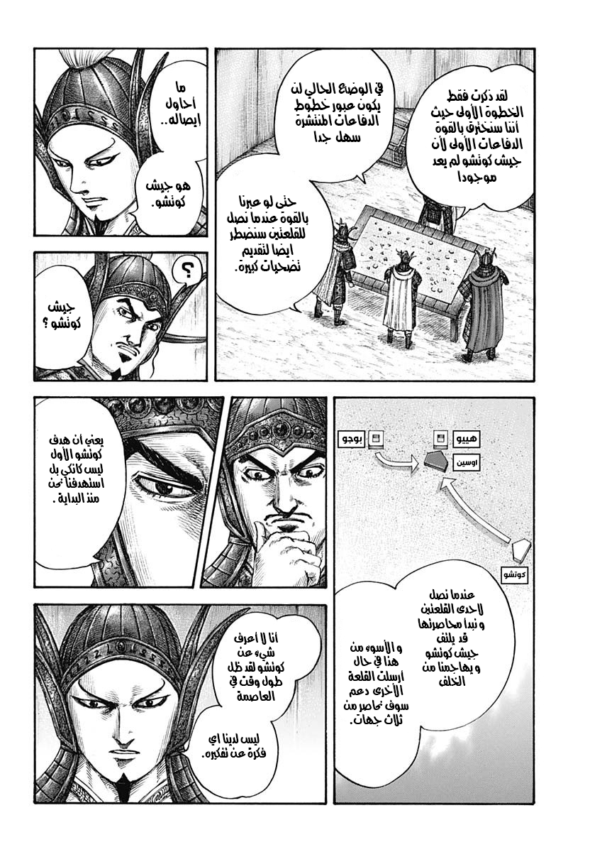 Kingdom: Chapter 676 - Page 5