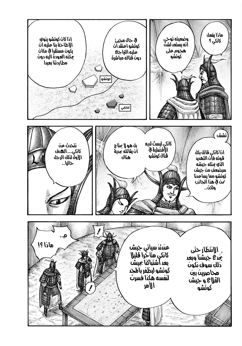 Kingdom: Chapter 676 - Page 6