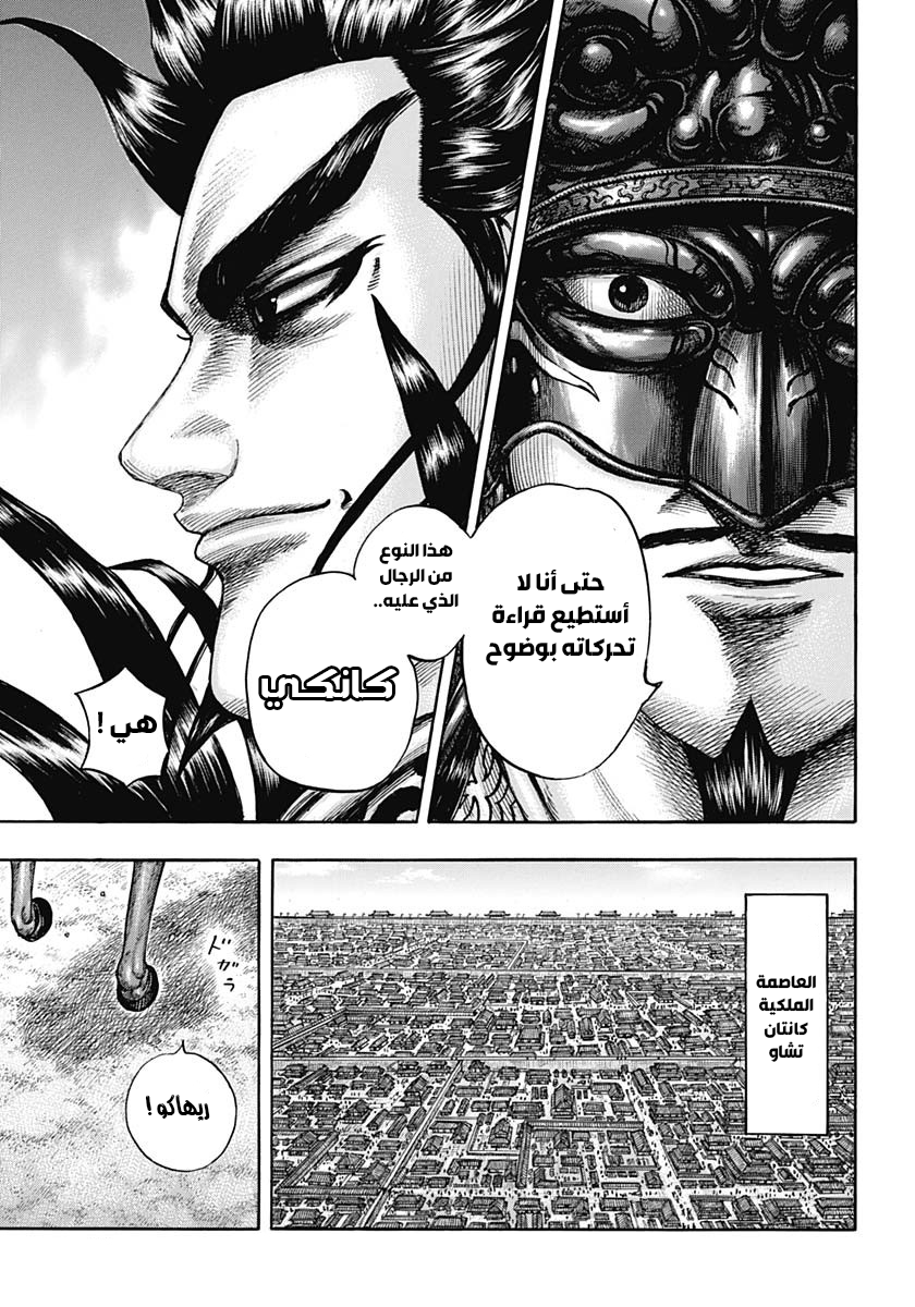 Kingdom: Chapter 676 - Page 9