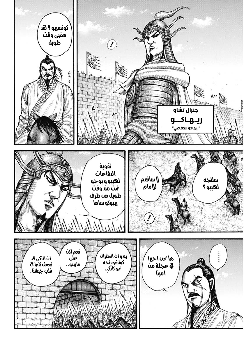 Kingdom: Chapter 676 - Page 10