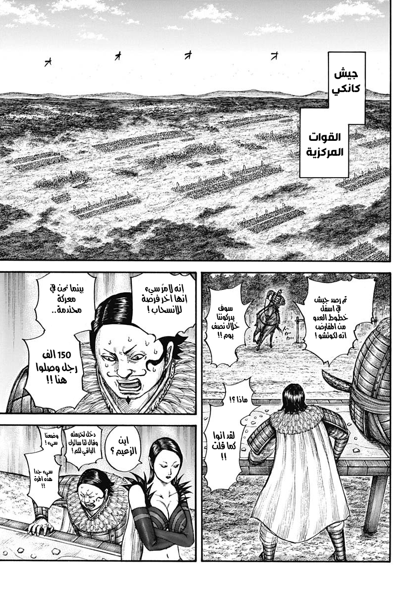 Kingdom: Chapter 676 - Page 13