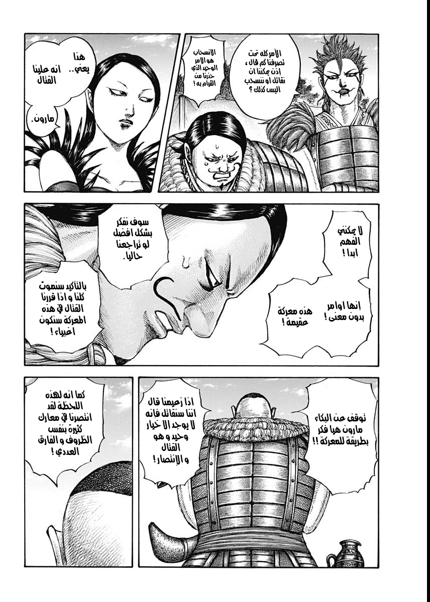 Kingdom: Chapter 676 - Page 14