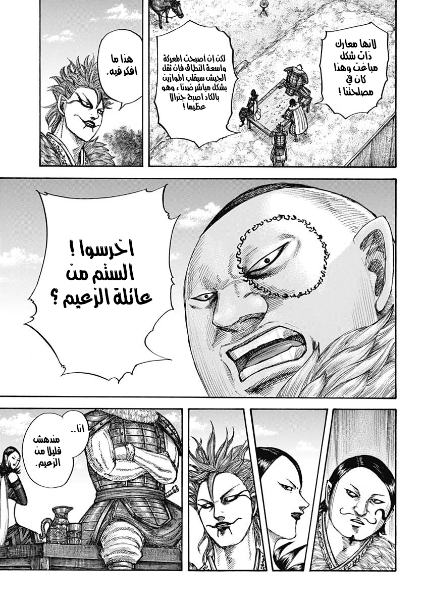 Kingdom: Chapter 676 - Page 15