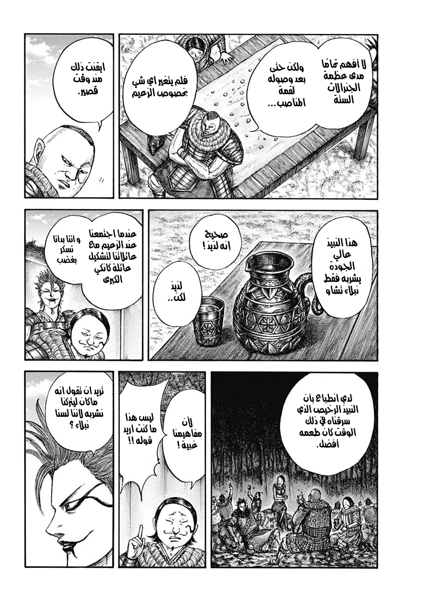 Kingdom: Chapter 676 - Page 16